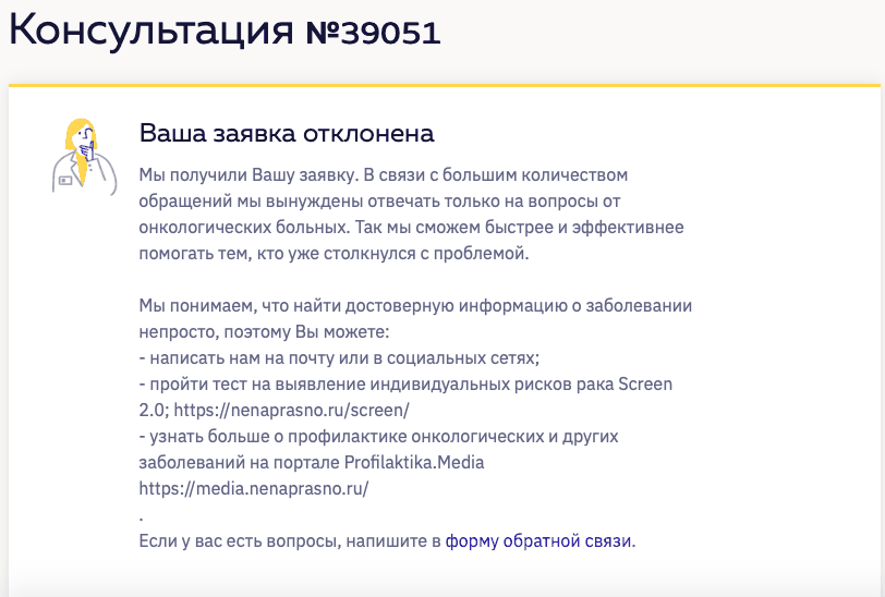 'Your request was declined': the service answers only people with cancer, and suggests the SCREEN risk test and the Profilaktika.Media site instead.