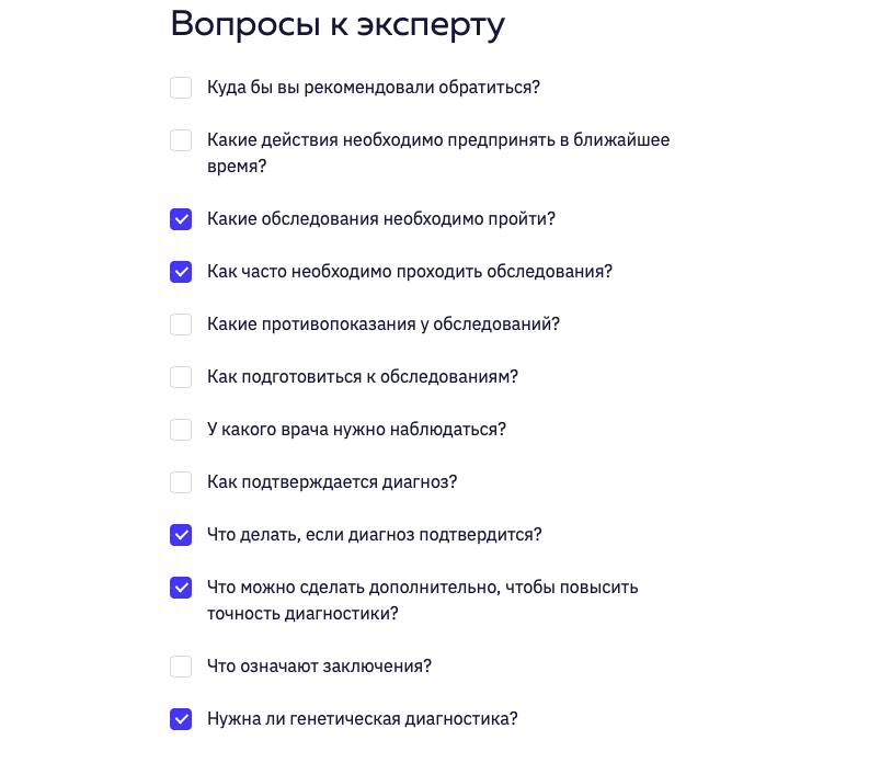 Checklist 'Questions for the expert': where to go, what tests to take, how often, what to do if the diagnosis is confirmed, whether genetic testing is needed.